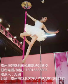 常州鋼管舞培訓(xùn) 開啟減肥塑身的高效舞蹈之旅